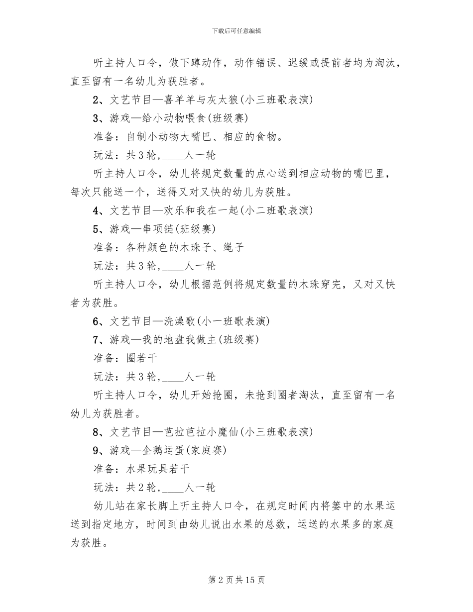 庆六一儿童节活动方案十_第2页