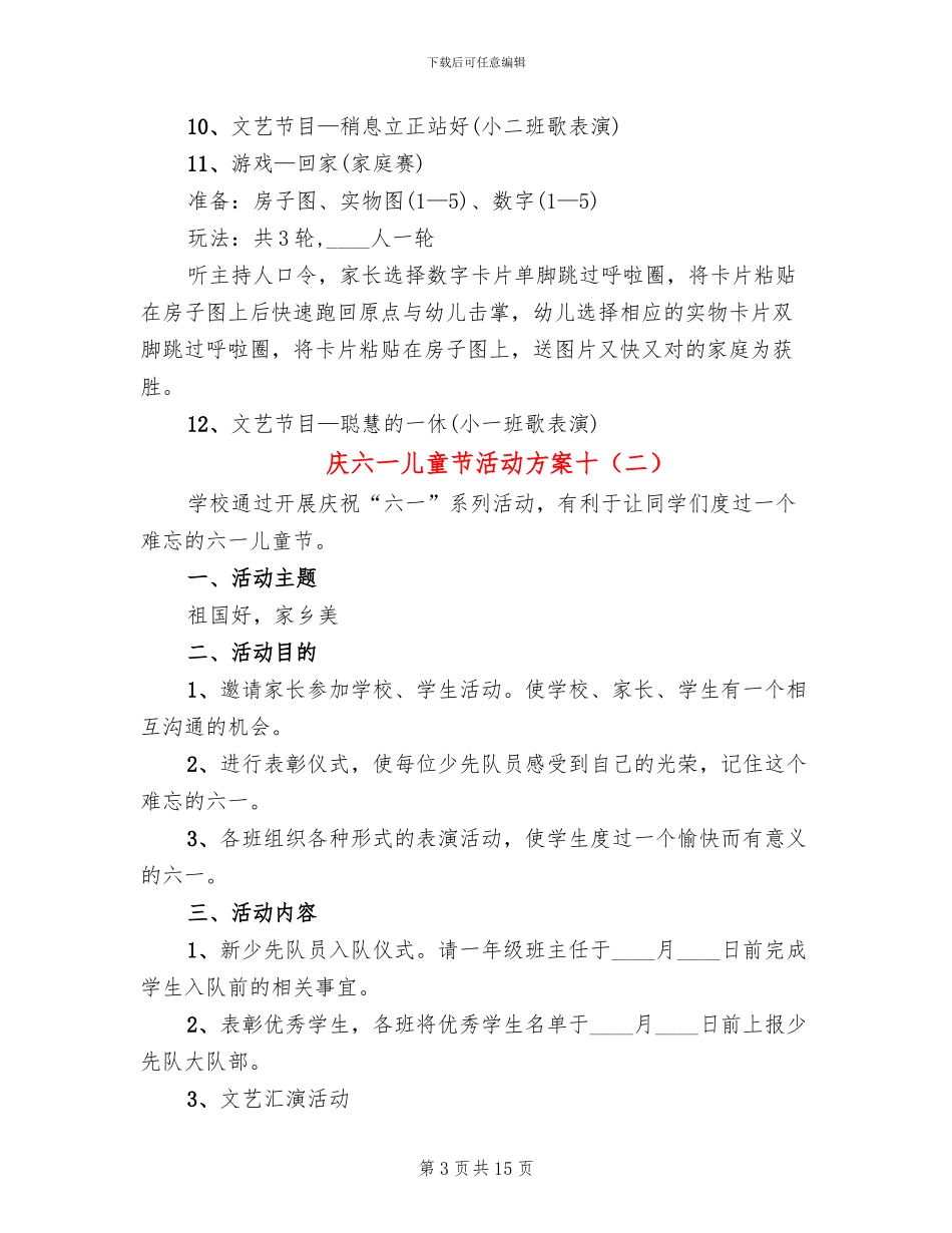 庆六一儿童节活动方案十_第3页