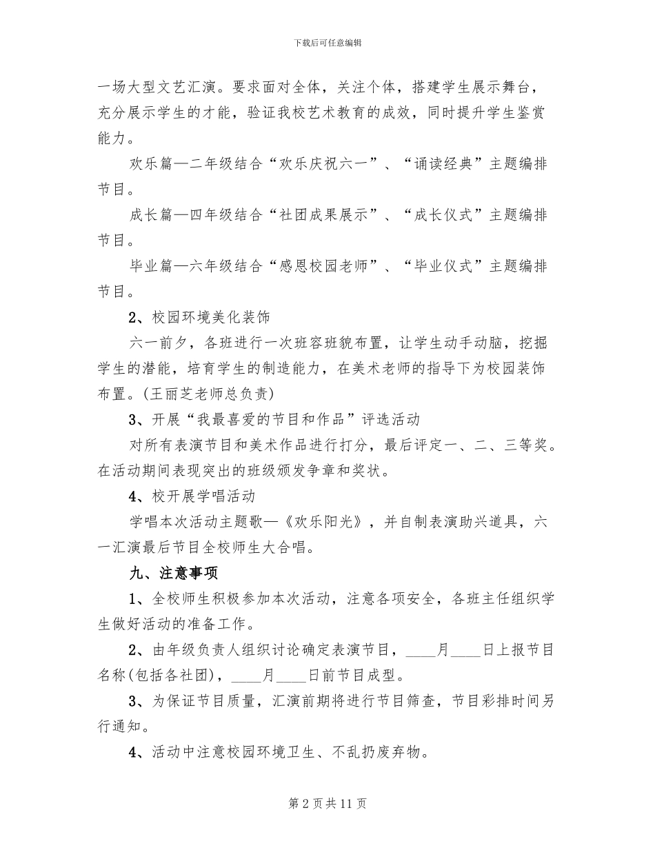 庆六一儿童节活动方案模板(7篇)_第2页