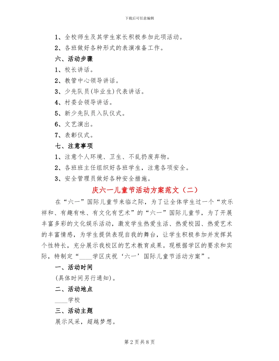 庆六一儿童节活动方案范文(4篇)_第2页