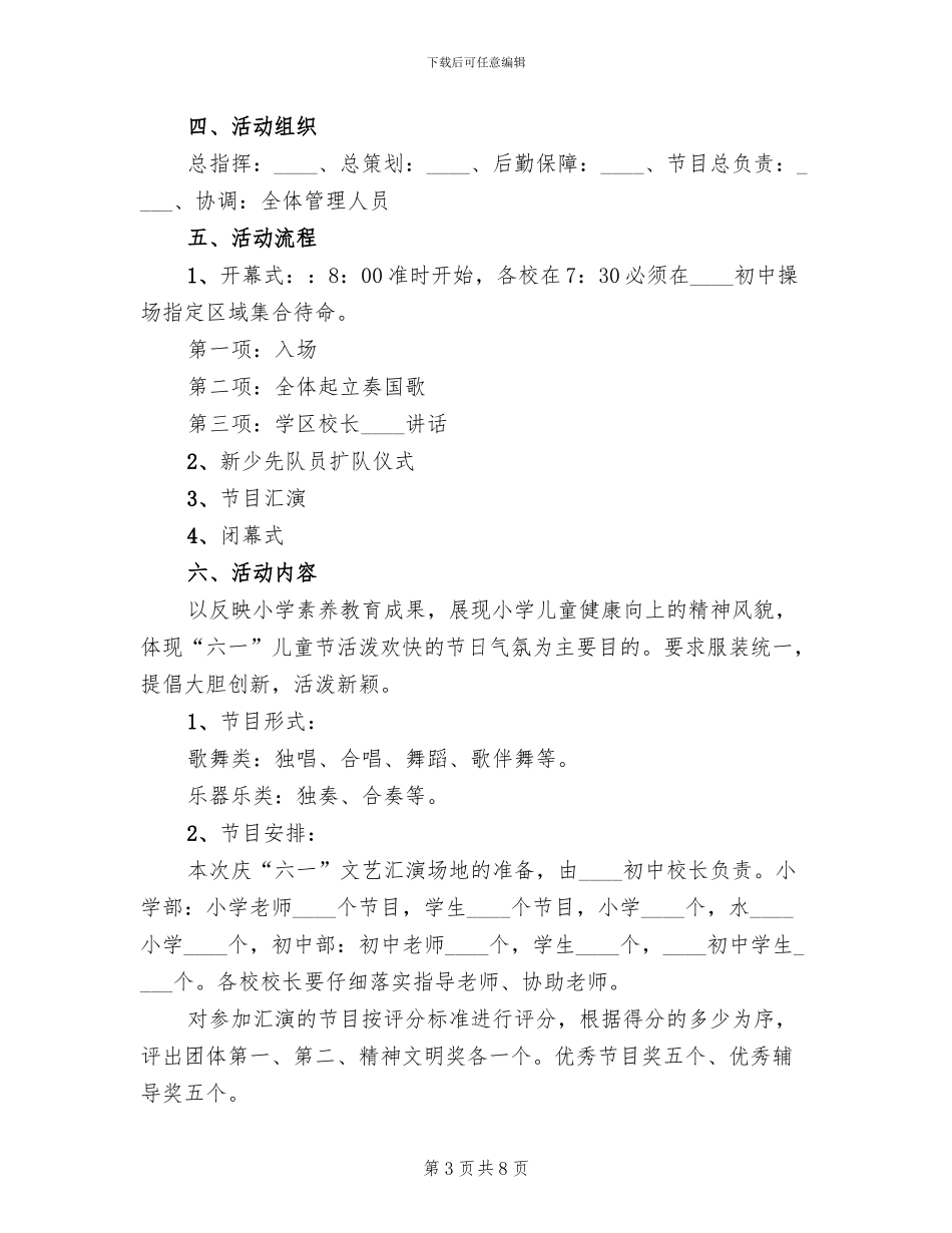 庆六一儿童节活动方案范文(4篇)_第3页