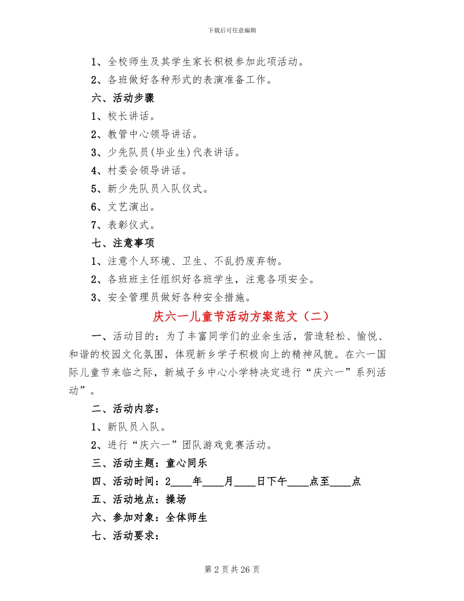 庆六一儿童节活动方案范文_第2页