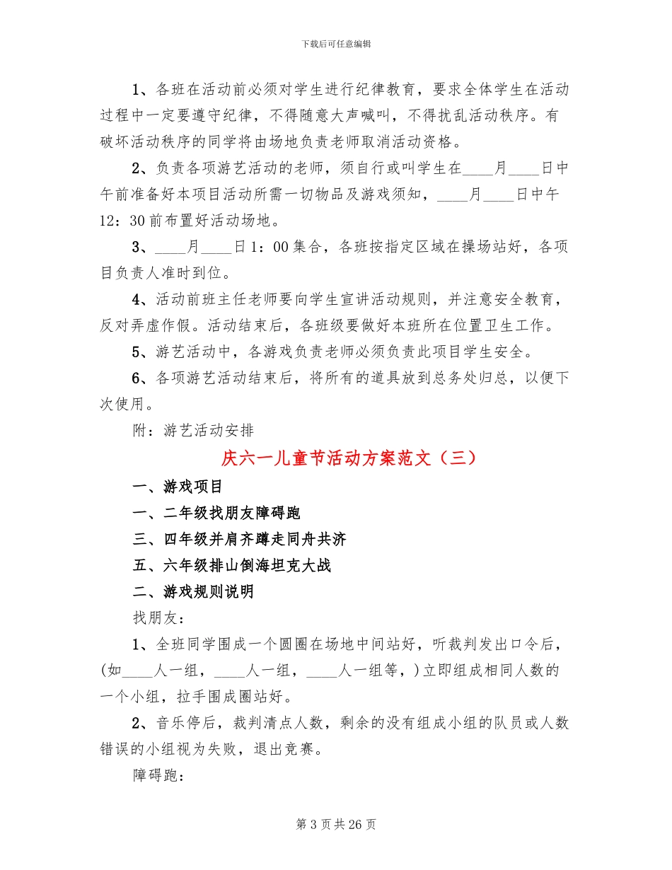 庆六一儿童节活动方案范文_第3页