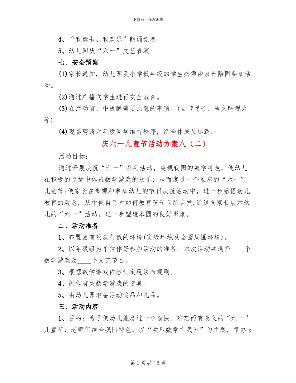 庆六一儿童节活动方案八(10篇)_第2页