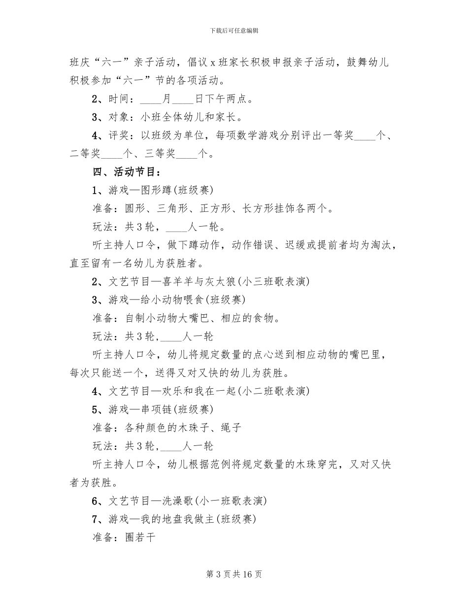 庆六一儿童节活动方案八(10篇)_第3页