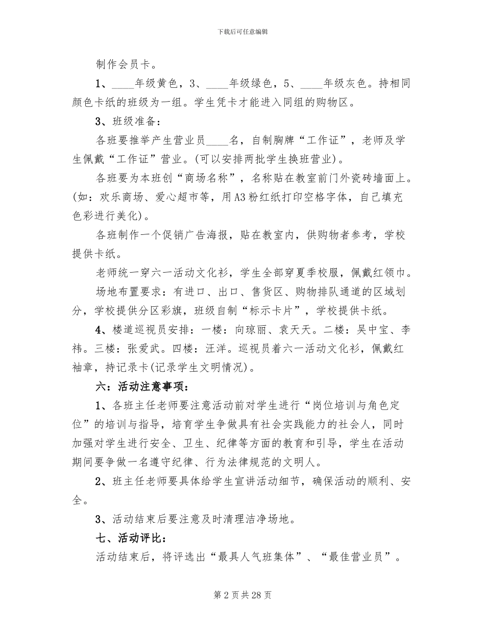 庆六一儿童节活动策划方案(10篇)_第2页