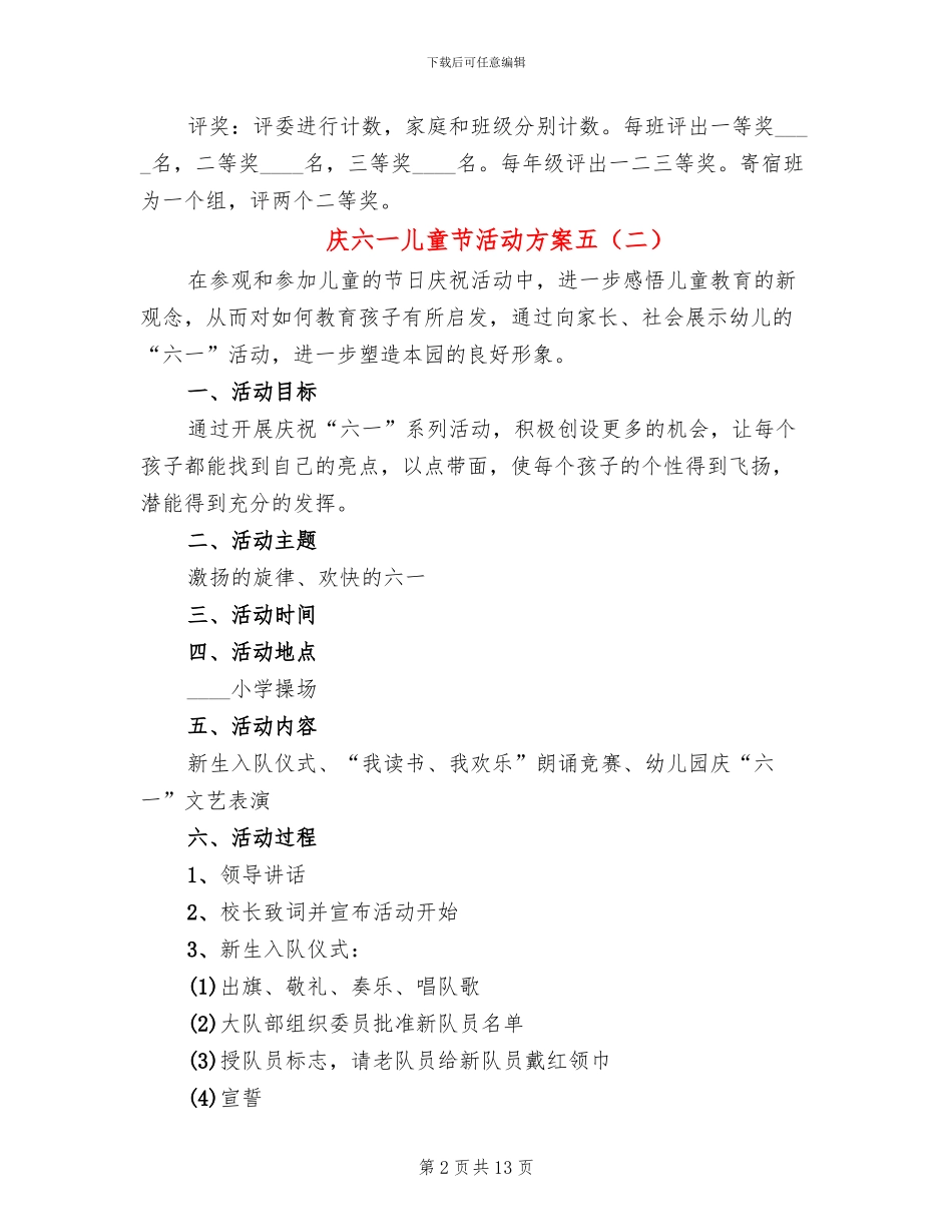 庆六一儿童节活动方案五_第2页