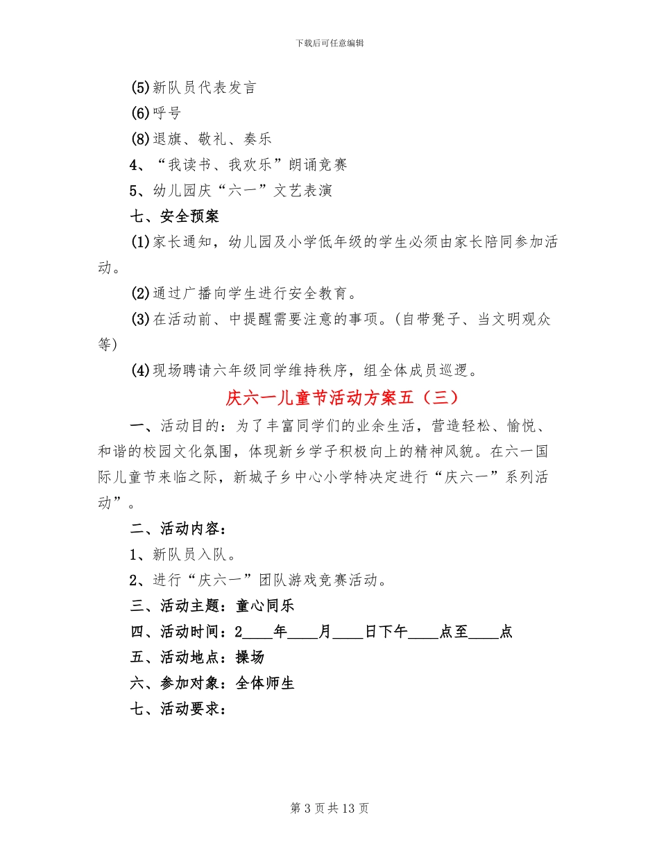 庆六一儿童节活动方案五_第3页