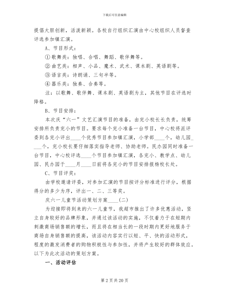 庆六一儿童节活动策划方案2024年(6篇)_第2页