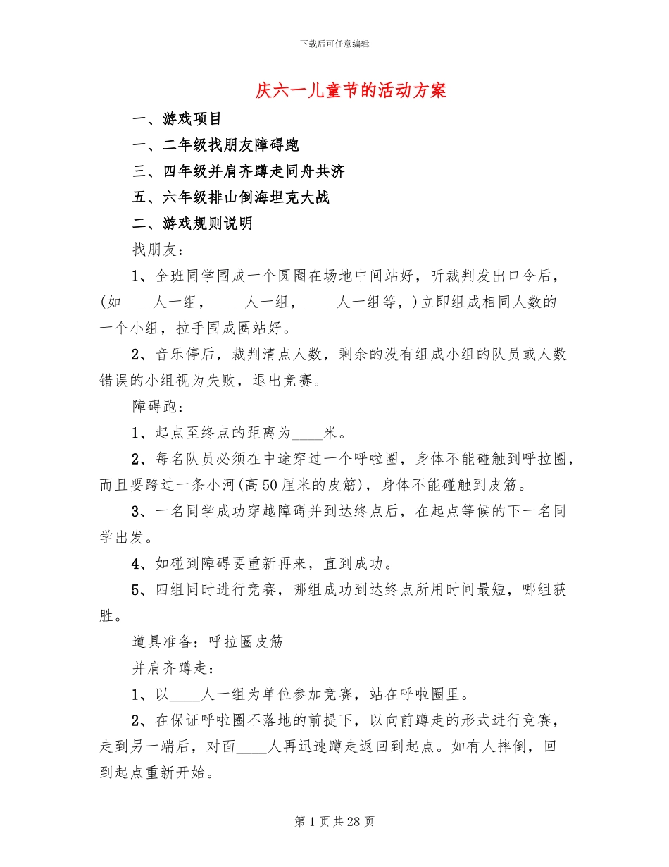 庆六一儿童节的活动方案(10篇)_第1页