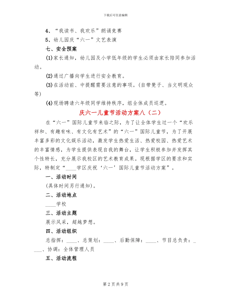庆六一儿童节活动方案八(5篇)_第2页