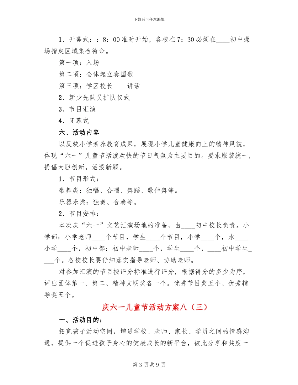庆六一儿童节活动方案八(5篇)_第3页
