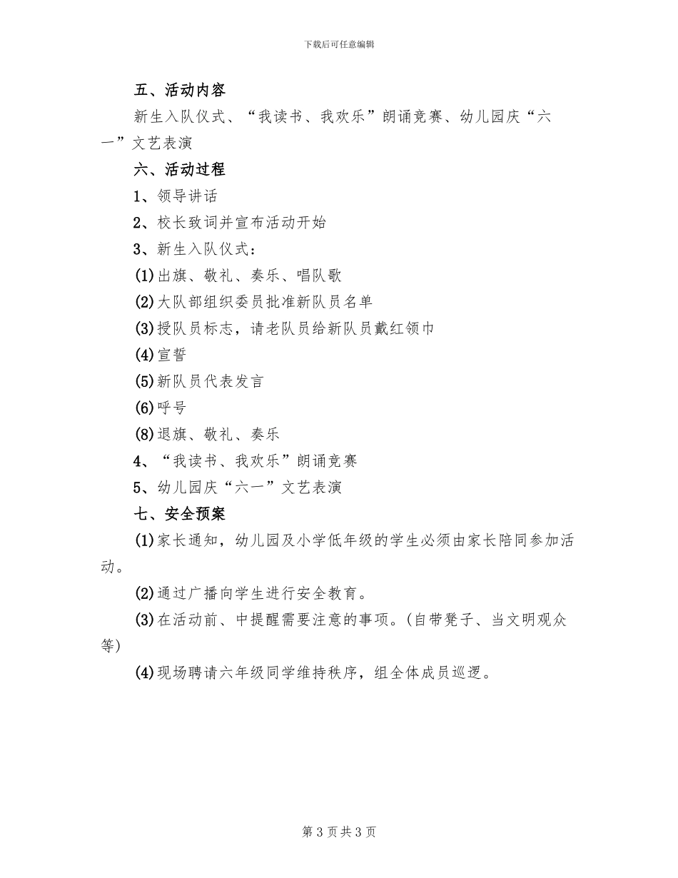 庆六一儿童节活动方案六(2篇)_第3页