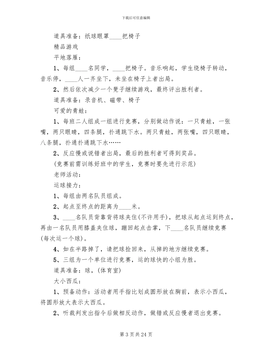 庆六一儿童节的活动方案_第3页