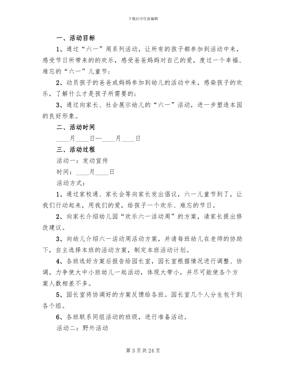 庆六一儿童节的活动方案范本_第3页