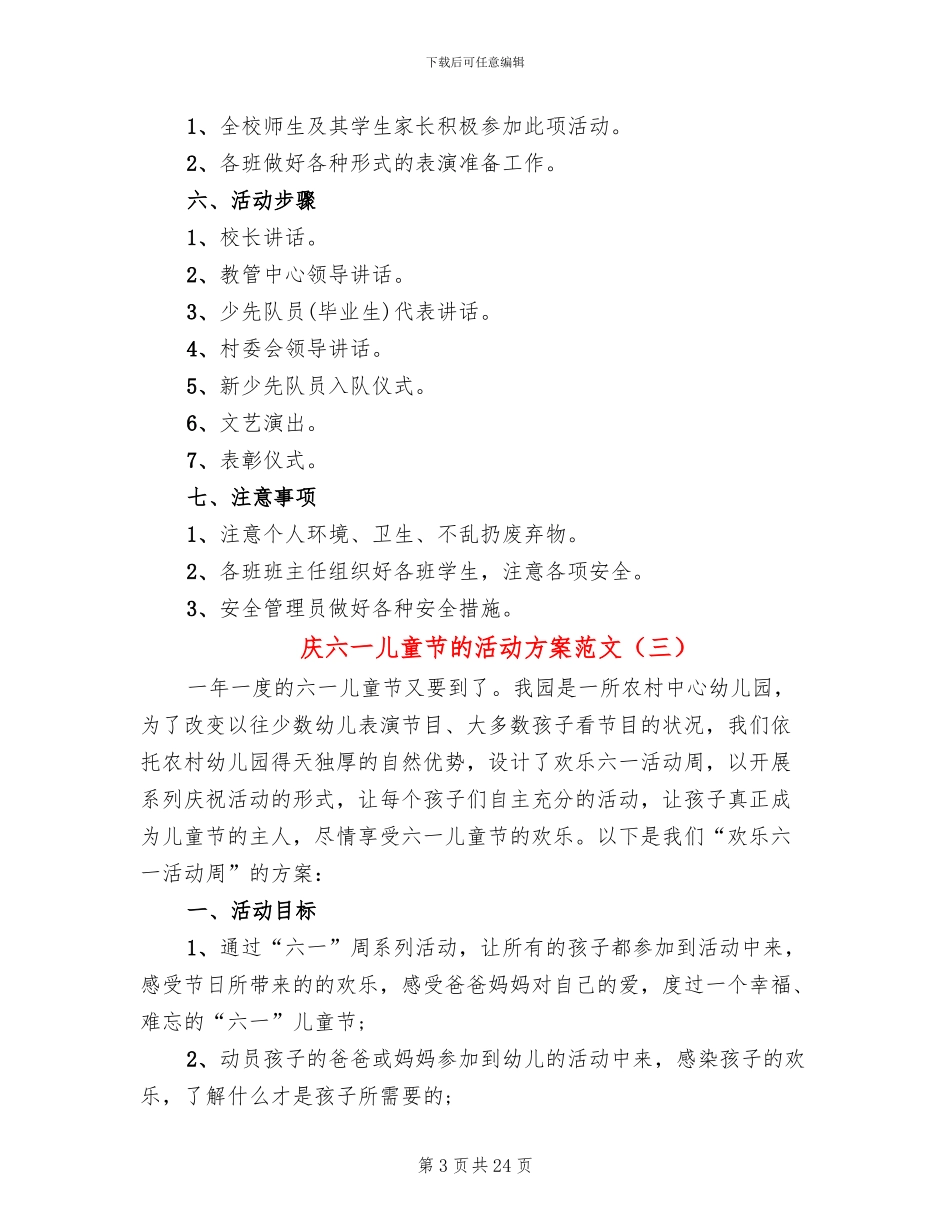 庆六一儿童节的活动方案范文(8篇)_第3页