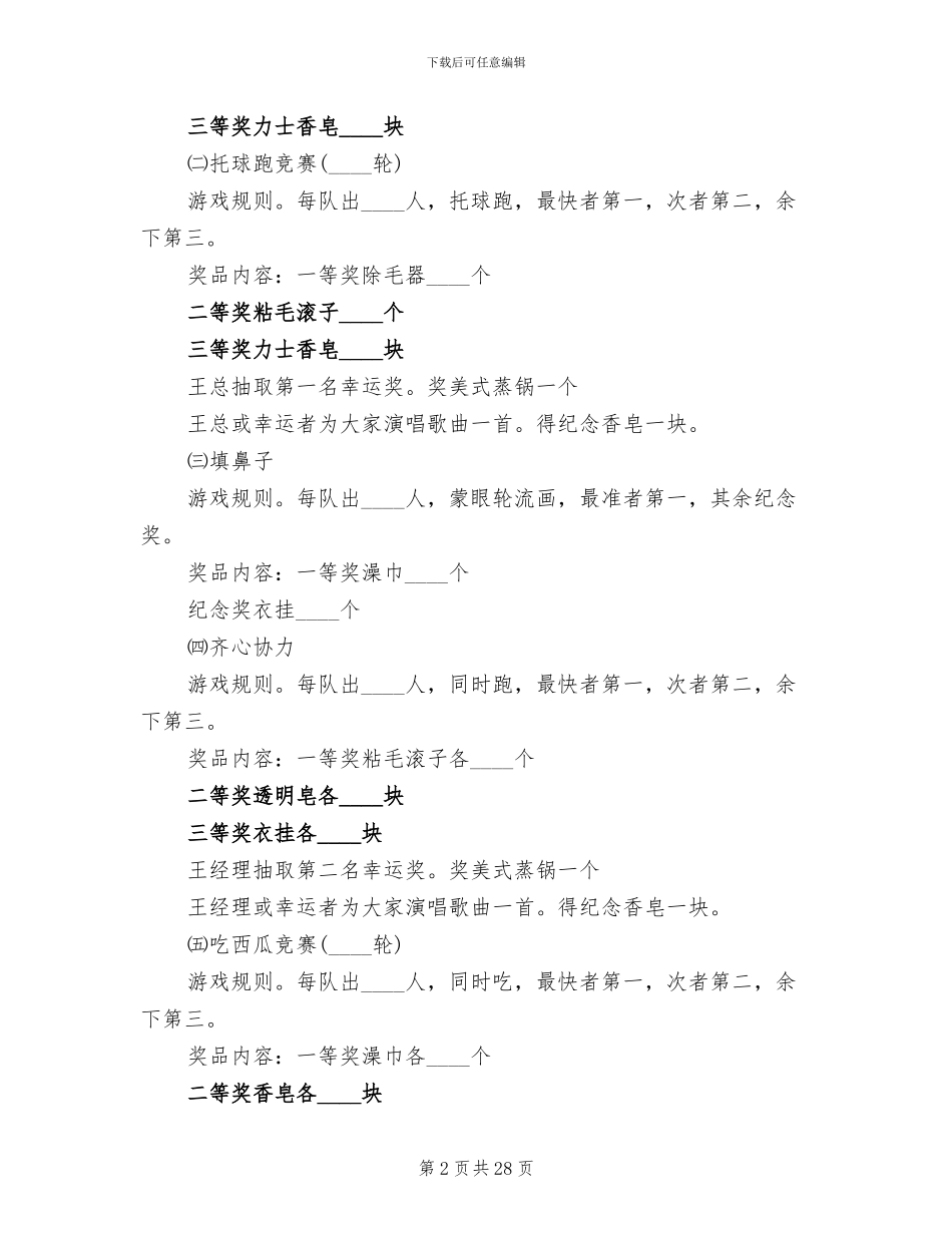 庆十一迎仲秋文体活动方案范文_第2页