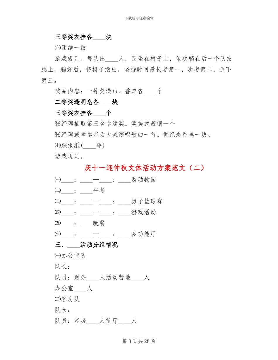 庆十一迎仲秋文体活动方案范文_第3页