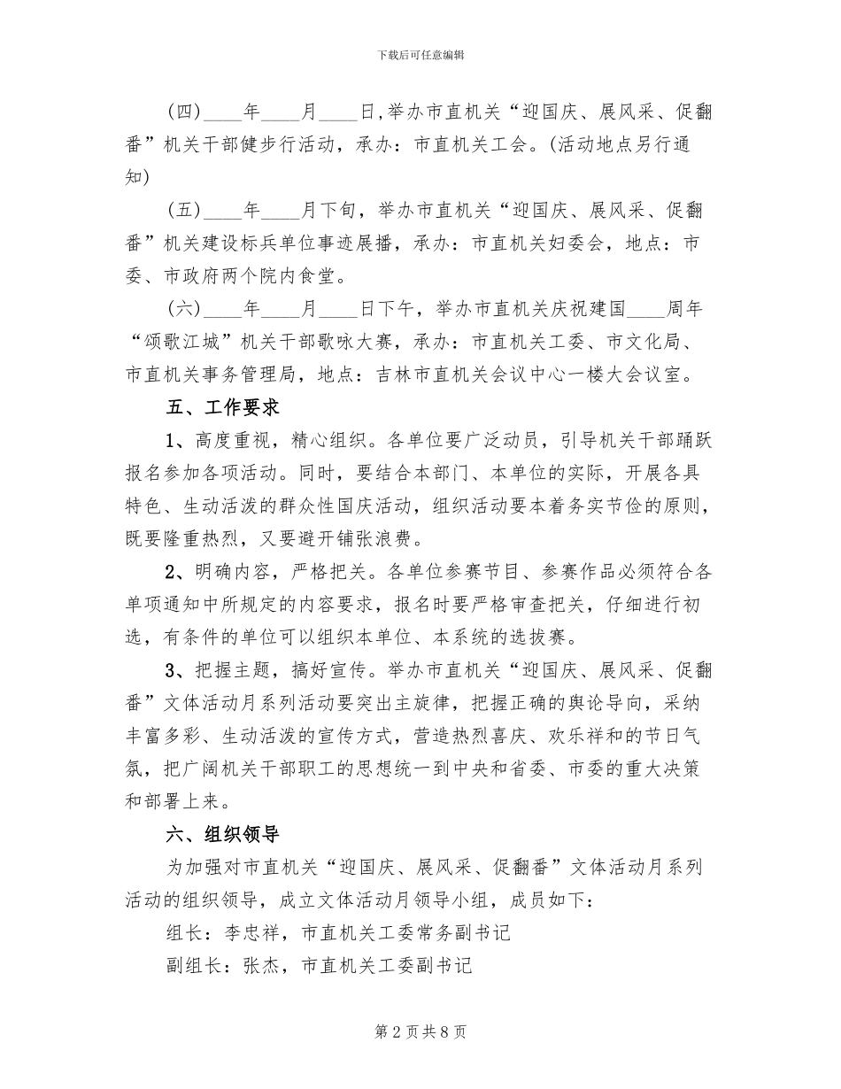 庆国庆工会活动方案_第2页