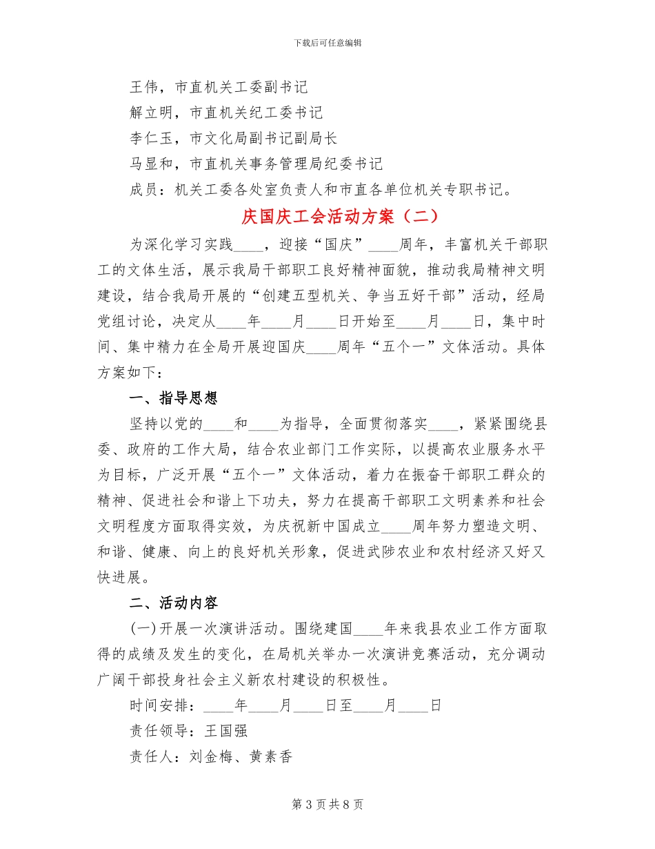 庆国庆工会活动方案_第3页