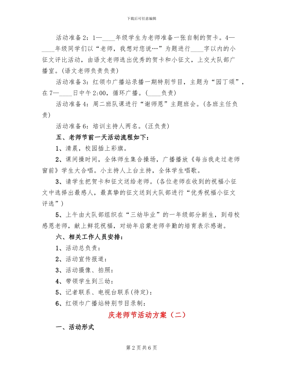 庆教师节活动方案_第2页