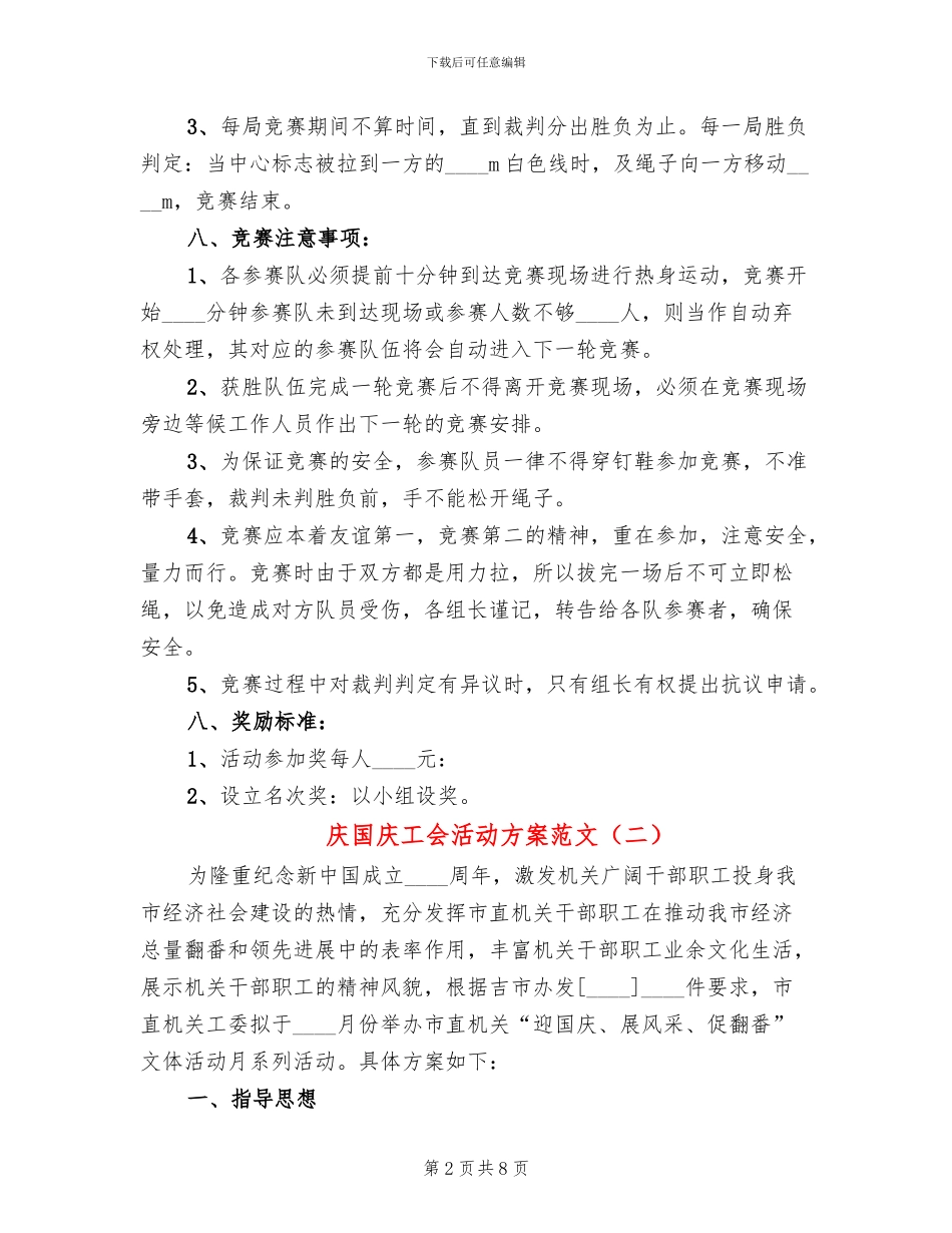 庆国庆工会活动方案范文_第2页