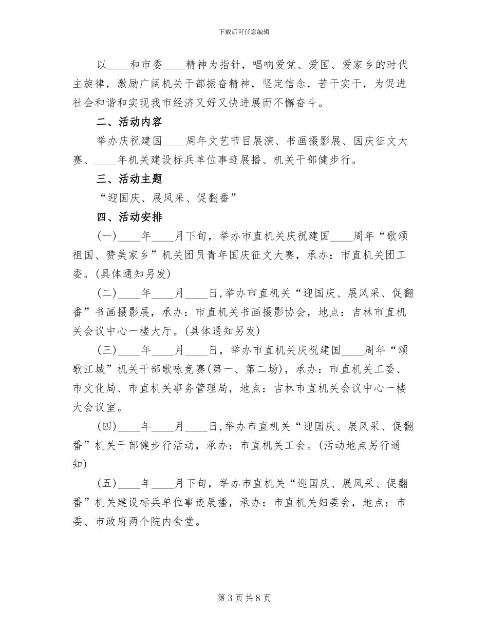 庆国庆工会活动方案范文_第3页