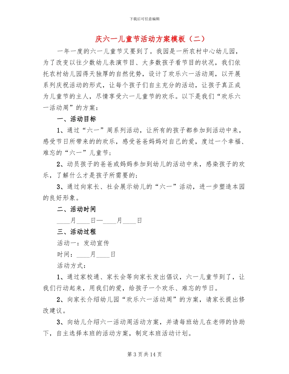 庆六一儿童节活动方案模板_第3页