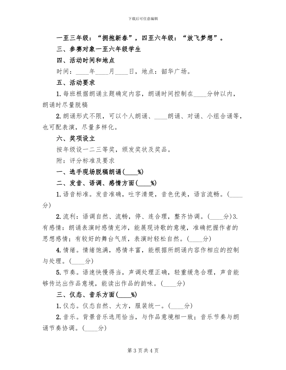 庆无旦迎新春文体活动方案范本_第3页