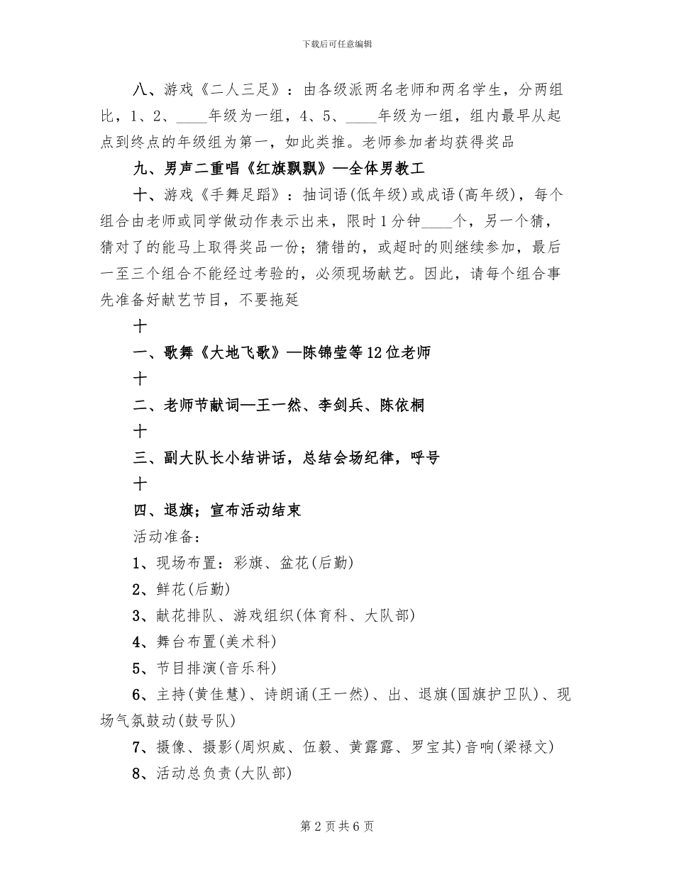 庆教师节晚会活动方案_第2页