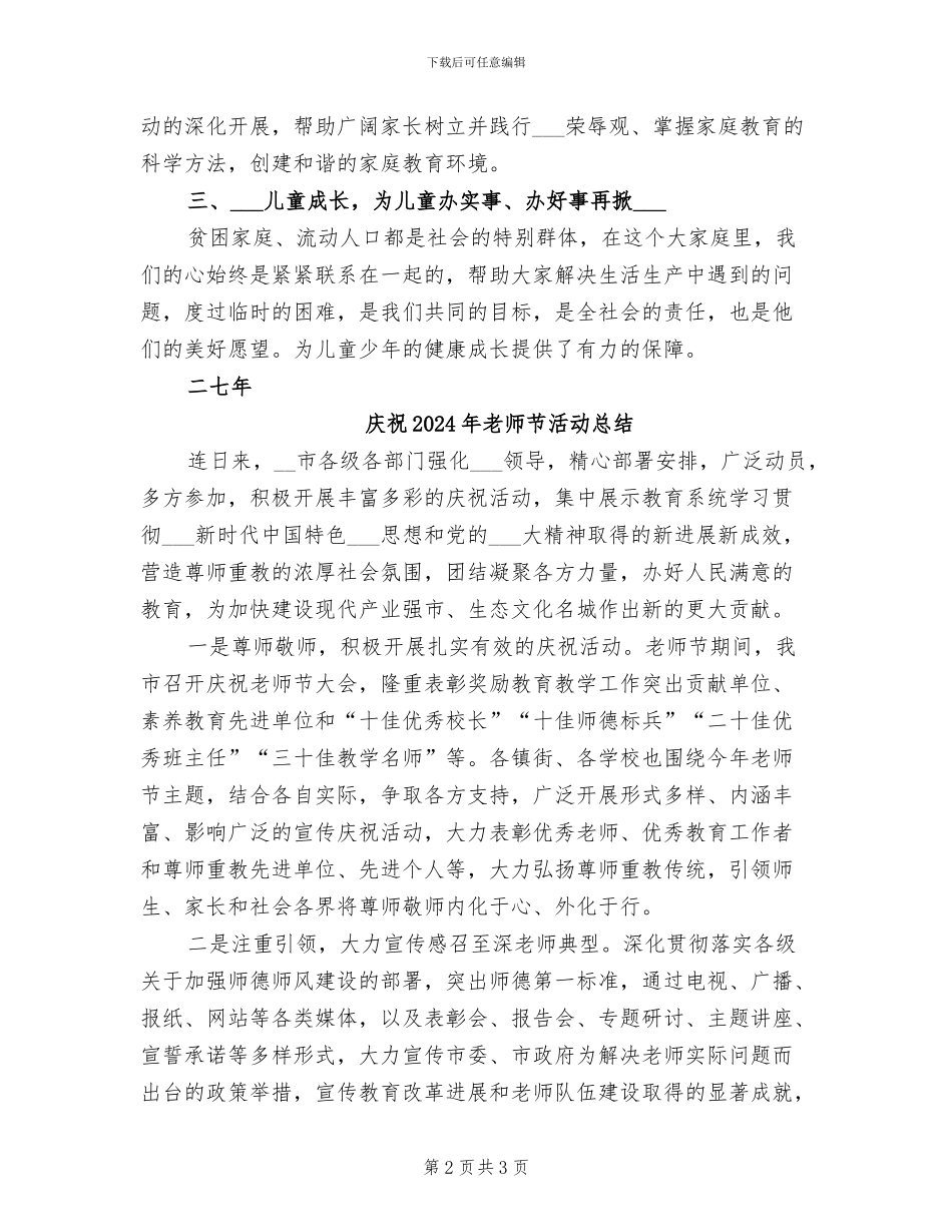 庆祝2024年六一国际儿童节的总结_第2页