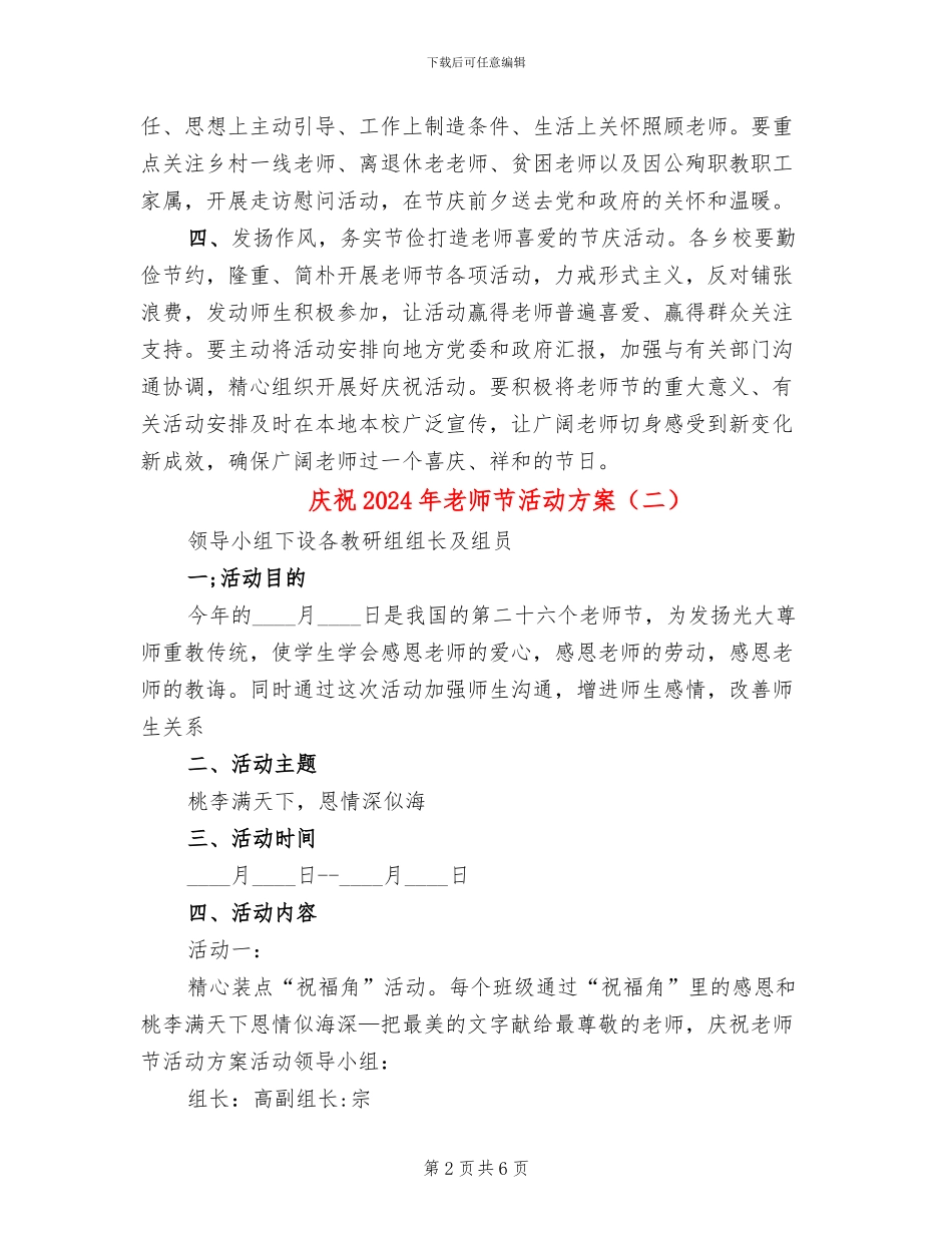 庆祝2024年教师节活动方案_第2页