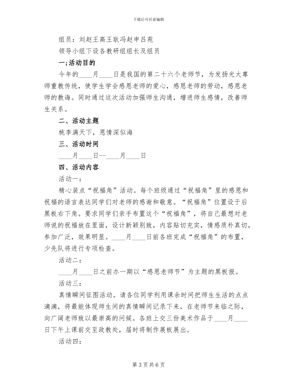 庆祝2024年教师节活动方案_第3页