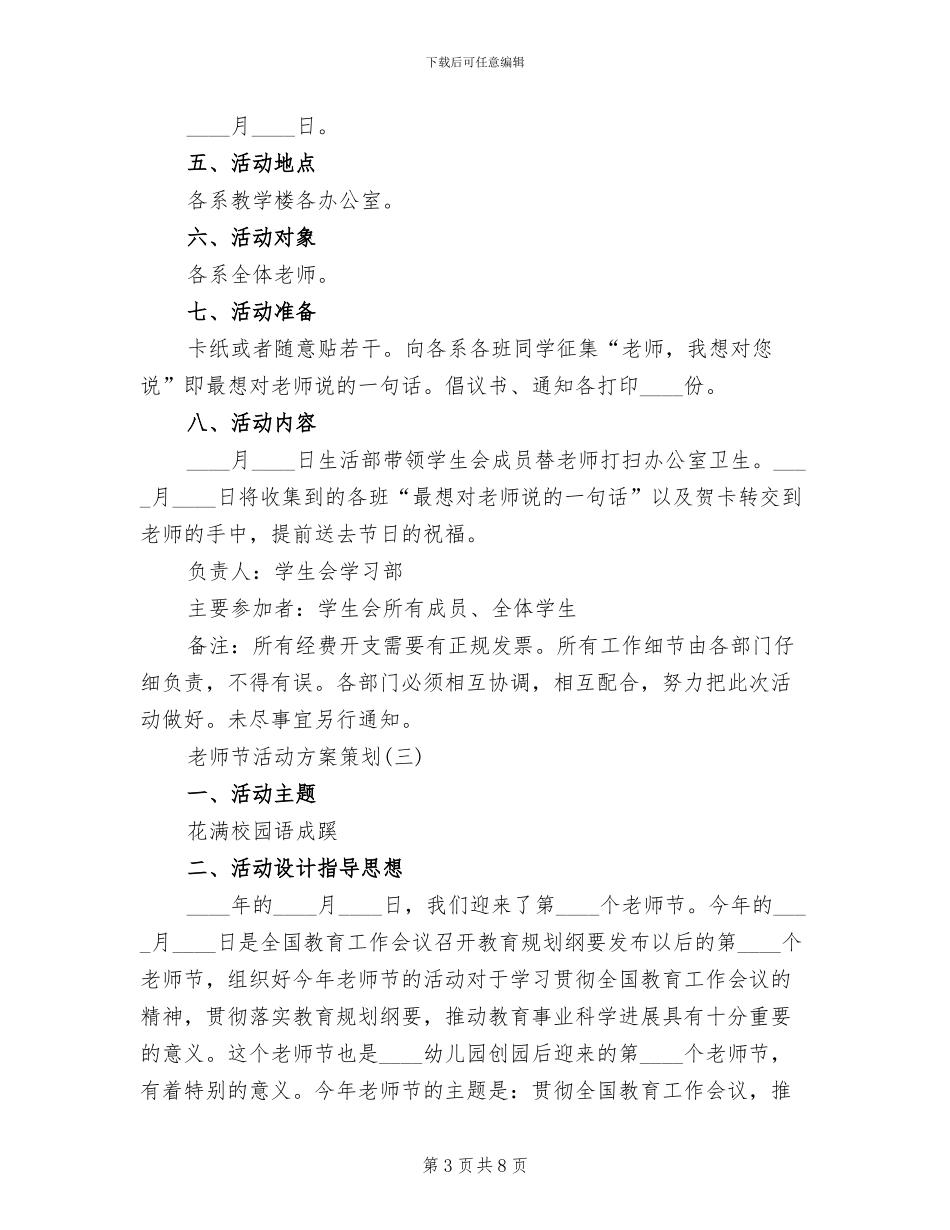 庆祝2024教师节活动方案策划_第3页