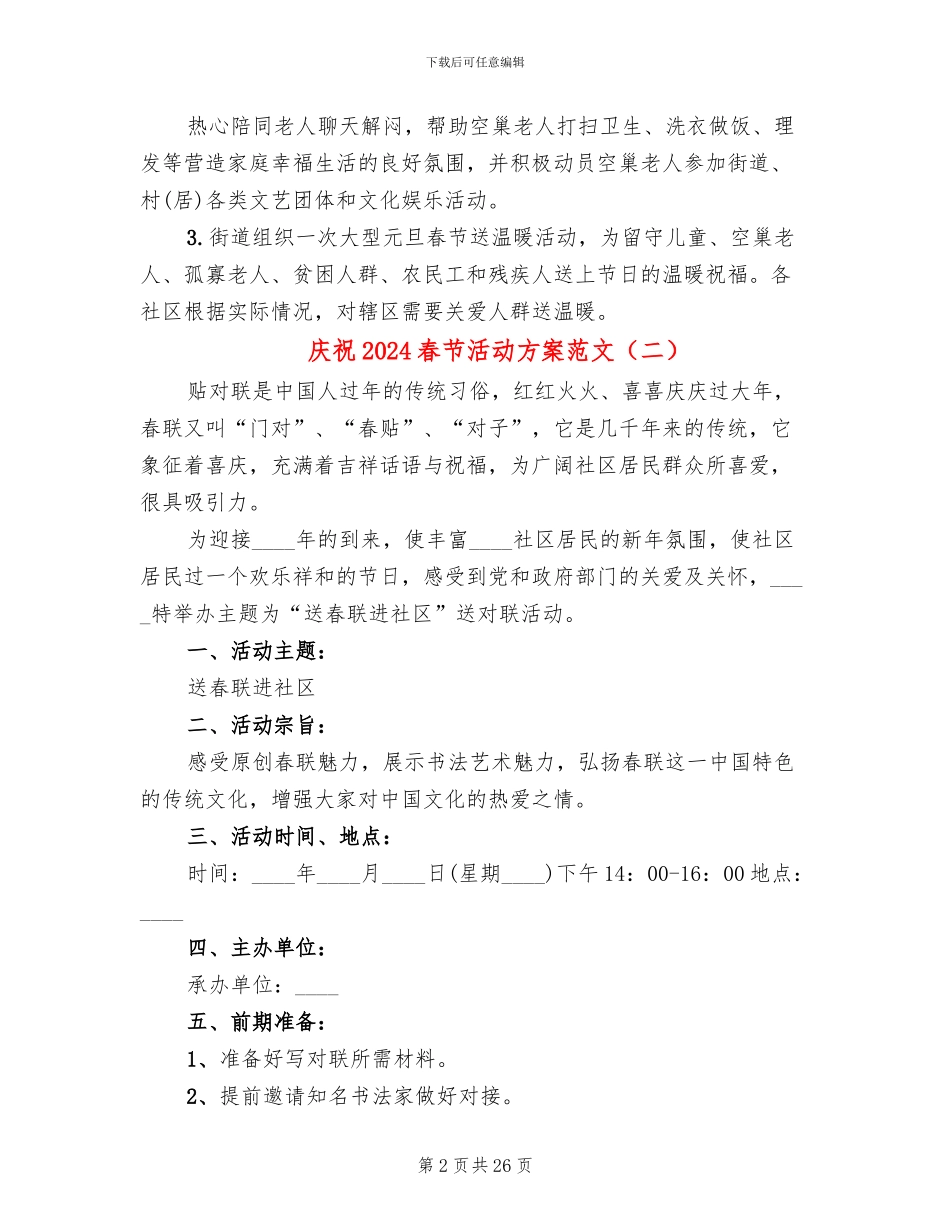 庆祝2024春节活动方案范文_第2页