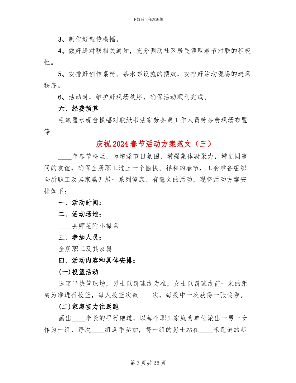 庆祝2024春节活动方案范文_第3页