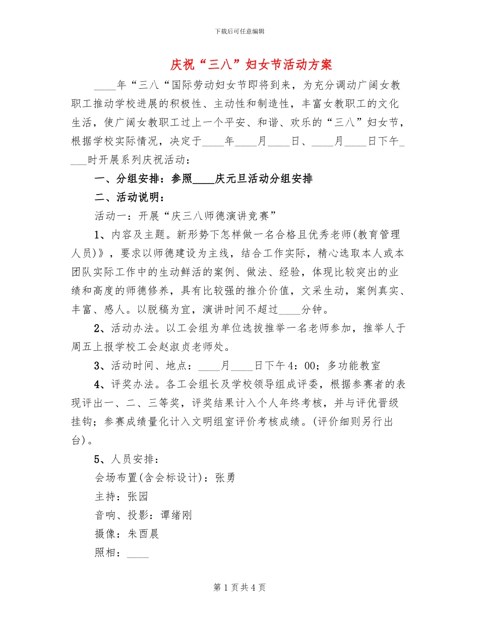 庆祝“三八”妇女节活动方案(2篇)_第1页