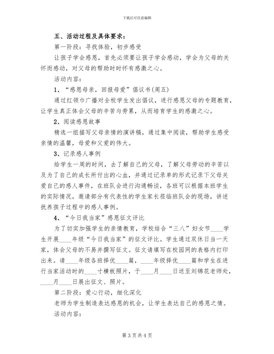 庆祝“三八”妇女节活动方案(2篇)_第3页