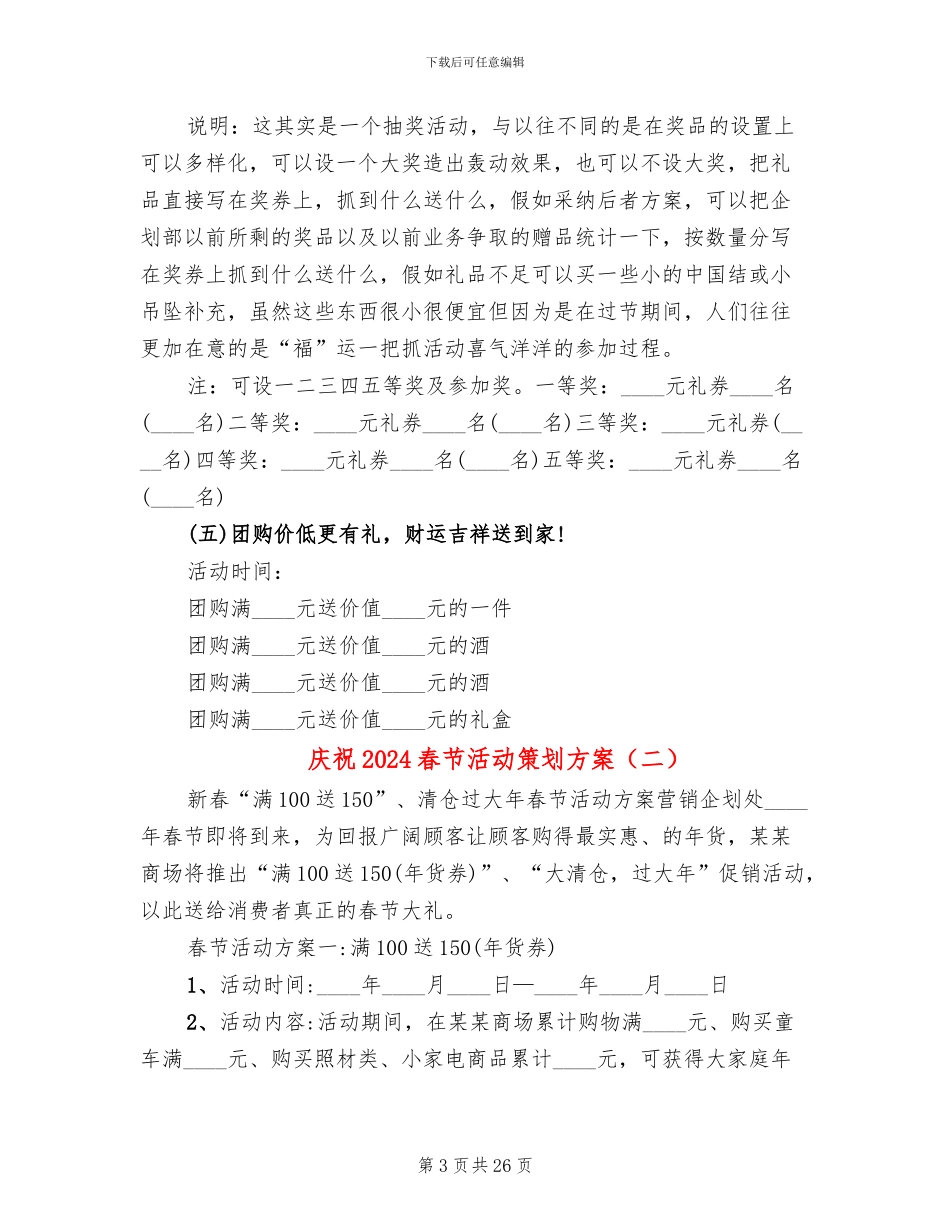 庆祝2024春节活动策划方案_第3页