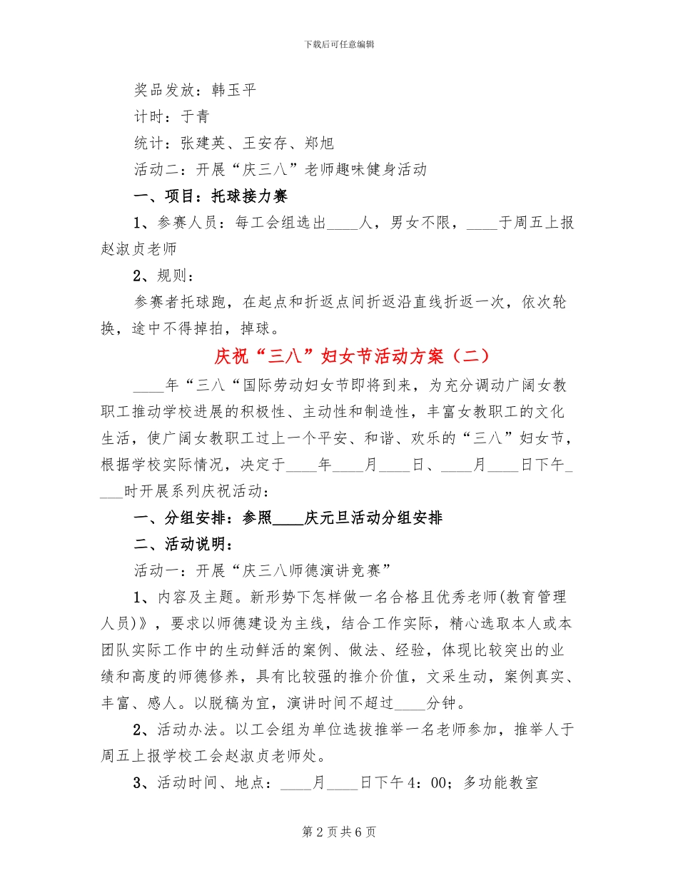 庆祝“三八”妇女节活动方案_第2页