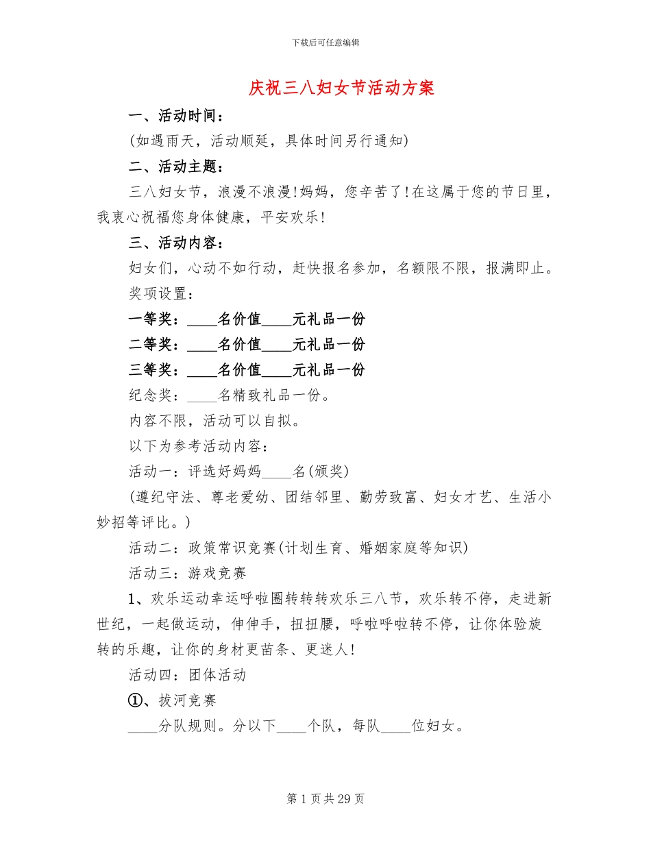 庆祝三八妇女节活动方案(14篇)_第1页