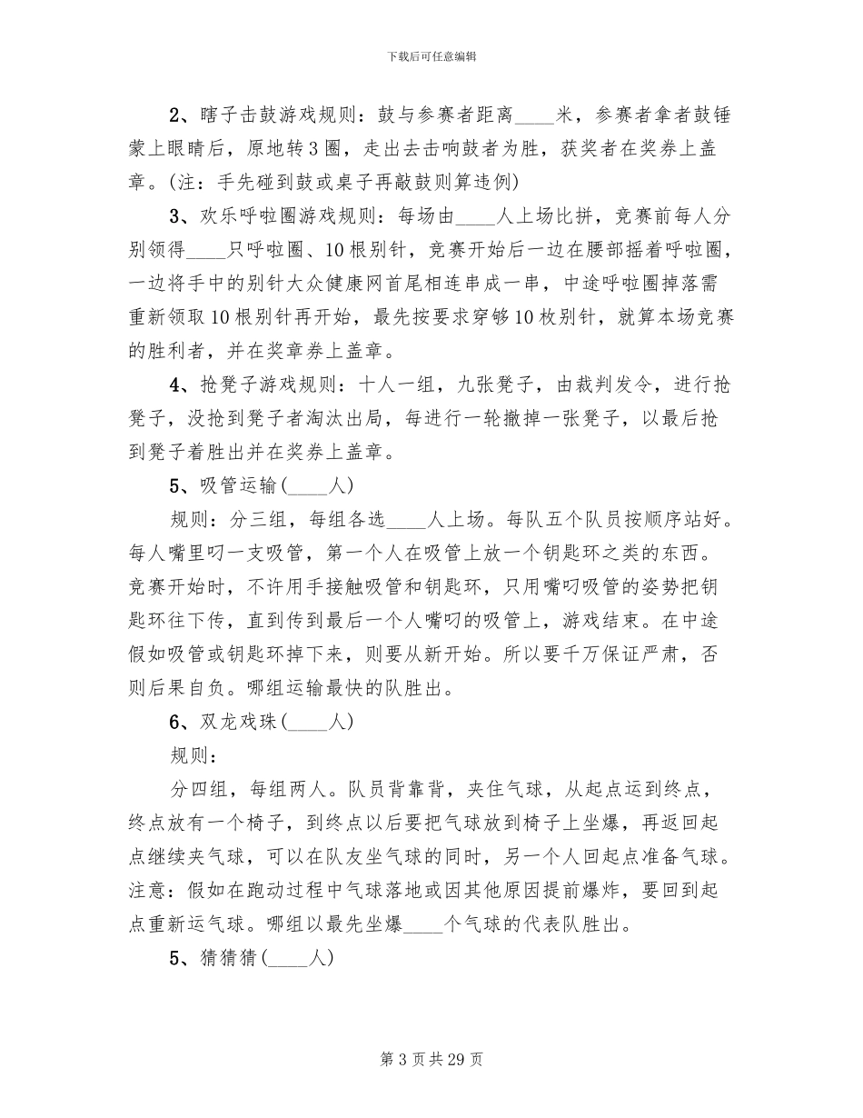 庆祝三八妇女节活动方案(14篇)_第3页