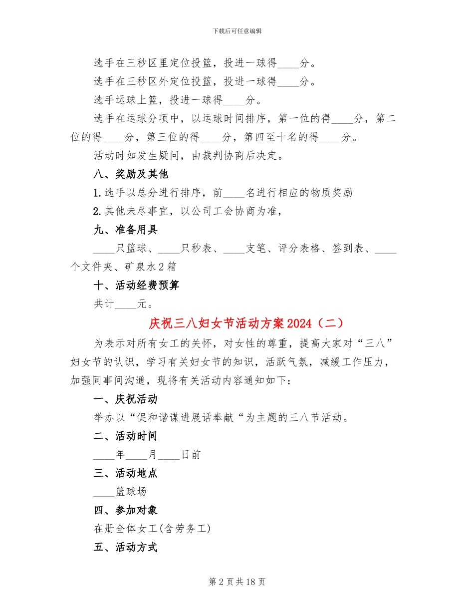 庆祝三八妇女节活动方案2024(8篇)_第2页