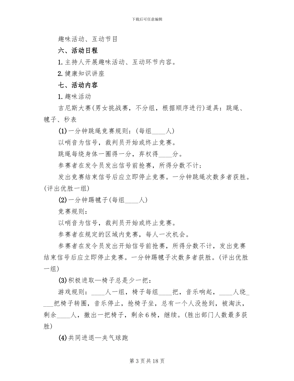 庆祝三八妇女节活动方案2024(8篇)_第3页