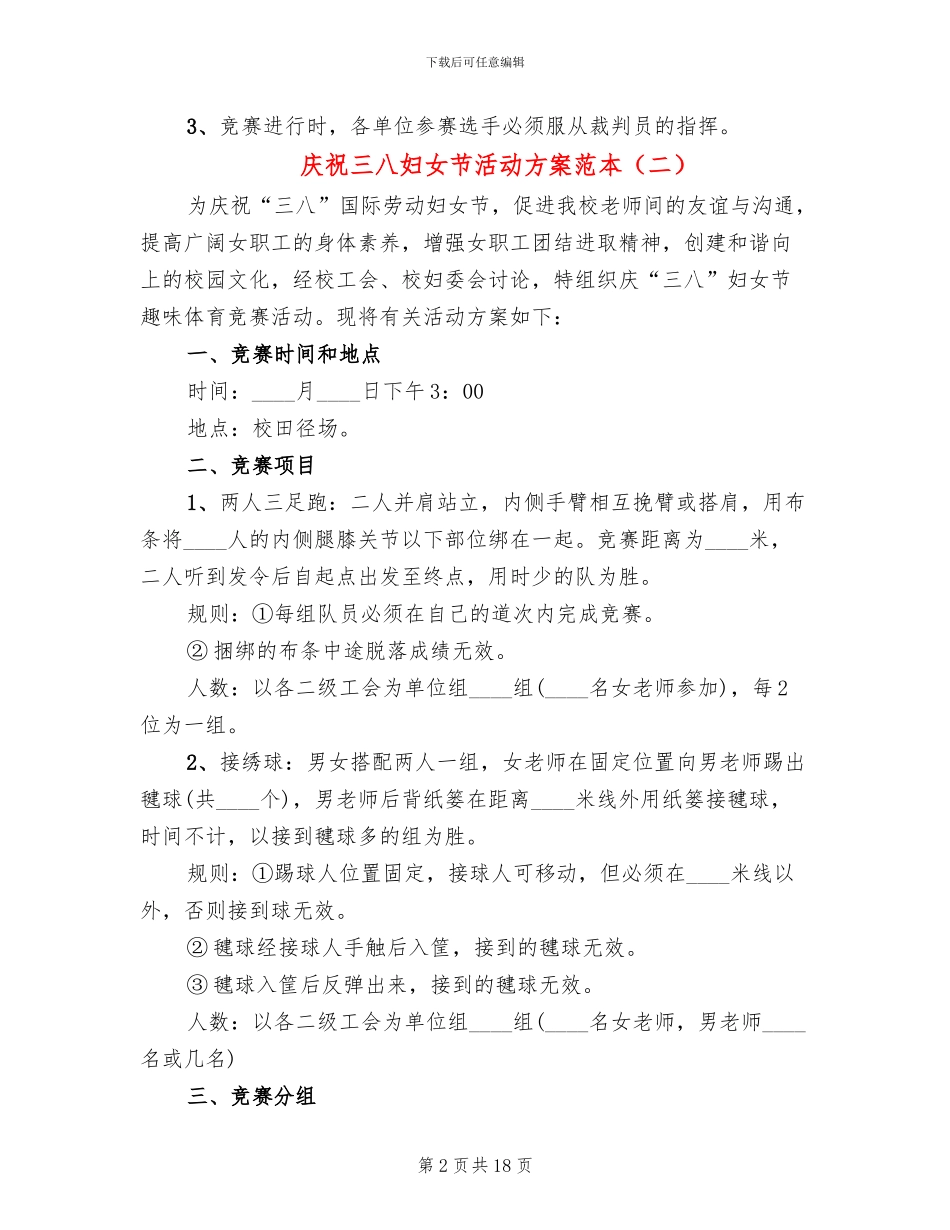 庆祝三八妇女节活动方案范本(11篇)_第2页