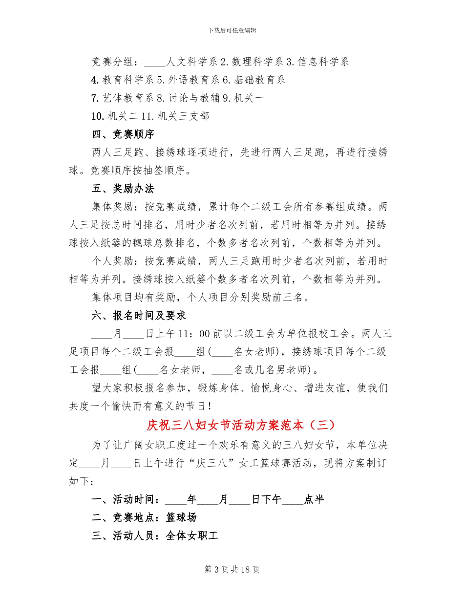 庆祝三八妇女节活动方案范本(11篇)_第3页