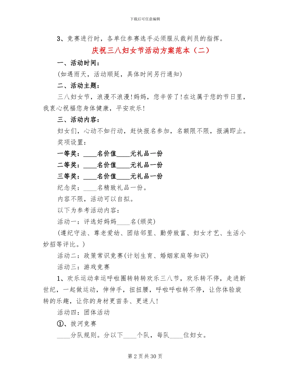 庆祝三八妇女节活动方案范本(15篇)_第2页
