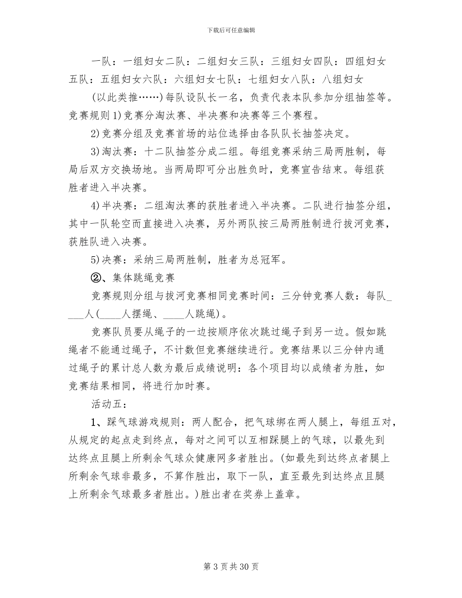 庆祝三八妇女节活动方案范本(15篇)_第3页