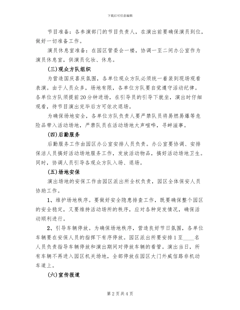 庆国庆活动方案范本_第2页