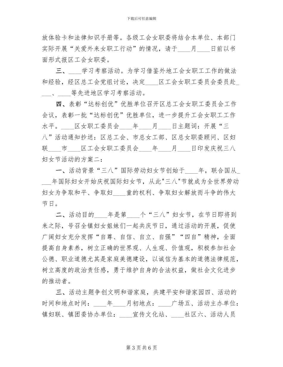 庆祝三八妇女节活动方案范本(3篇)_第3页